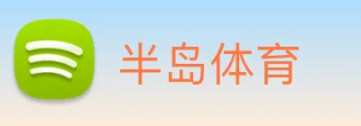 半岛体育 Logo